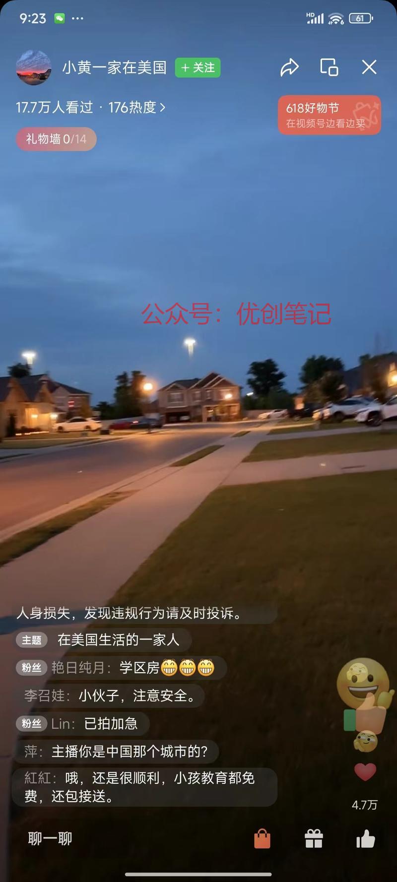 视频号直播在美国\\/…#情报-搞钱线报📢论坛-网创交流-优创圈
